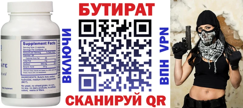 Бутират BDO  гидра вход  Мариинск 